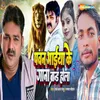 About Pawan Bhaiya Ke Gana Brand Hola Song
